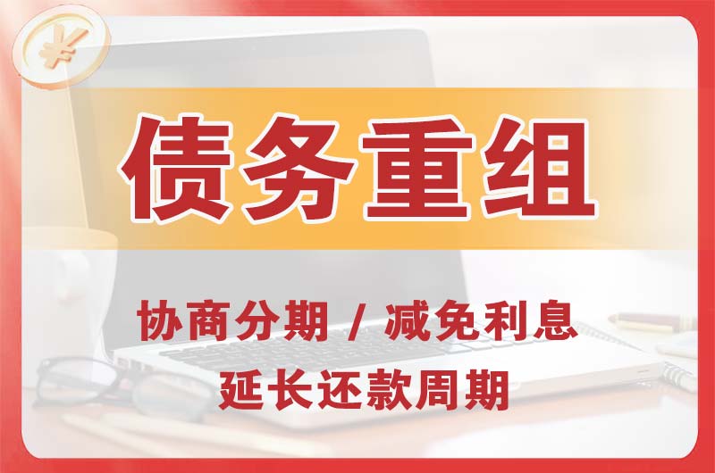溧阳债务重组