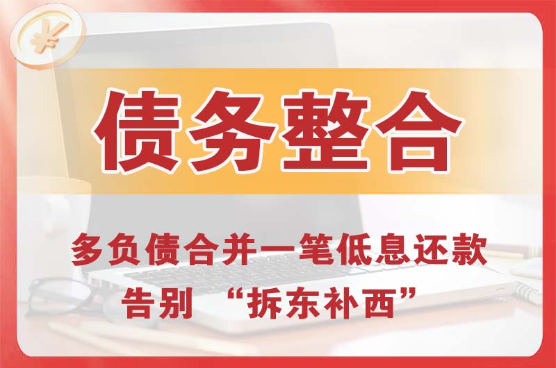 溧阳债务整合