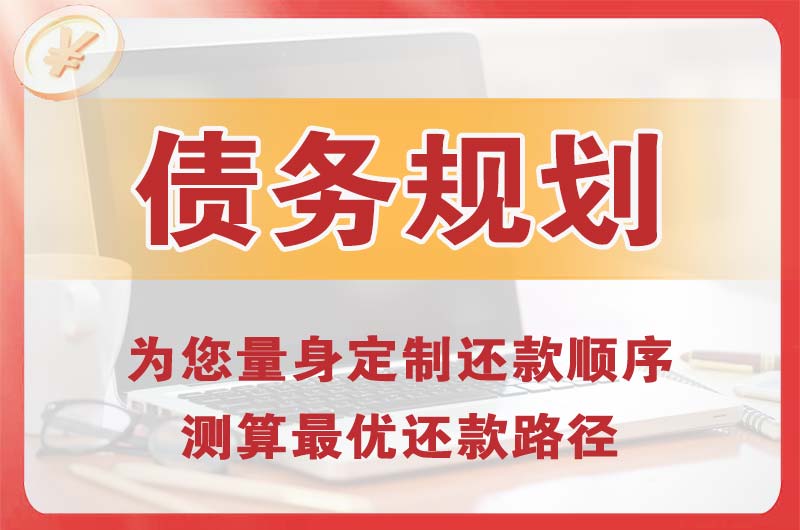 溧阳债务规划