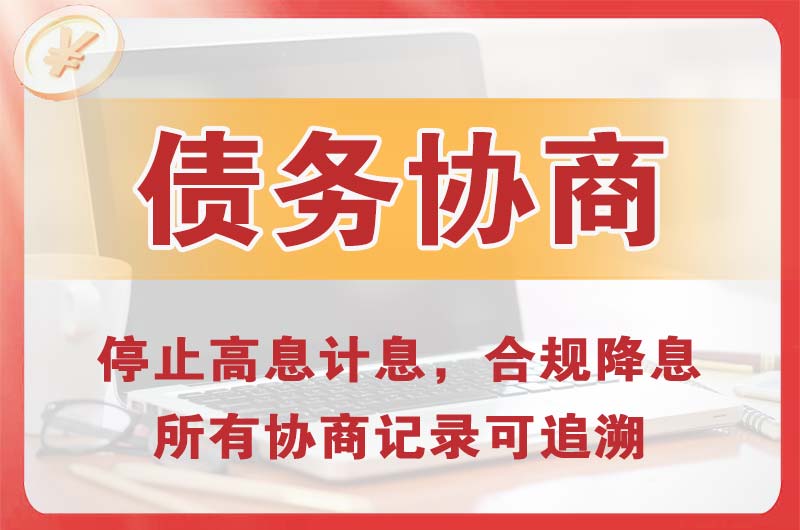 溧阳债务协商